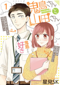 Hoshimi SK — Kijima-san & Yamada-san VOL.０１