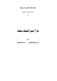 Ashraf — Microsoft Word - Copy of almoslim.pdf.doc