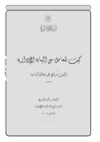 احمد نوارة — قانون نظام العاملين بالقطاع العام الصادر بالقانون رقم 48 لسنة 1978