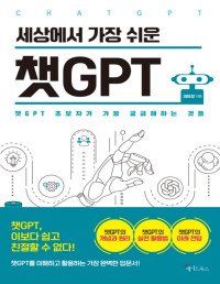 김유성 — 세상에서 가장 쉬운 챗GPT