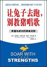 COAY.COM — 幸福与成功的简单法则：让兔子教猪唱歌