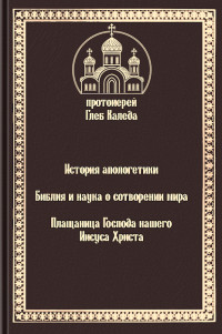 протоиерей Глеб Каледа — Творения