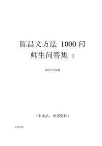 石头哥哥 — 《1000师生问答集》上册