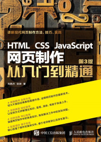 Unknown — HTML CSS JavaScript 网页制作从入门到精通 第3版