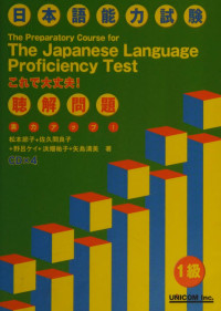 松本節子 — 日本語能力試験N1聴解問題