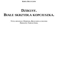 Unknown — Dzikusy. Biale skrzydla kopciuszka - Kiryl Bulyczow