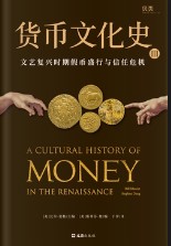 比尔·莫勒 — 货币文化史·第三卷（套装共六册）