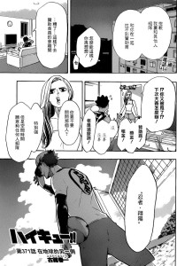 古館春一 — 排球少年!! - 第371-375話