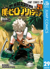 堀越 耕平 — 僕のヒーローアカデミア 29 (ジャンプコミックス)