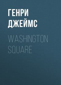 Henry James — Washington Square