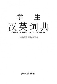 Unknown — Chinese-English Dictionary