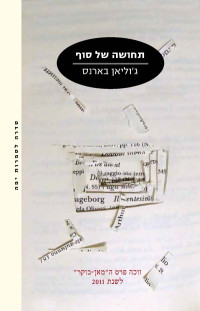 ג'וליאן בארנס — תחושה של סוף