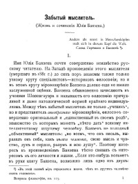 Александр Алексеевич Гизетти — Забытый мыслитель. (Жизнь и сочинения Юлия Банзена.)