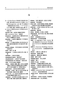 《新英汉建筑工程词典》编委会 编 — 新英汉建筑工程词典 （第二版）