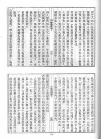 （唐）沙门吉藏, 金陵刻经处 — 中观论疏、中论科判（部分2）