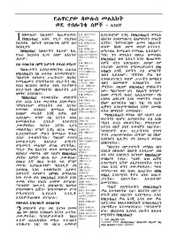 International Bible Society (c) 2001 — Amharic Bible - Book of 1 Thessalonians