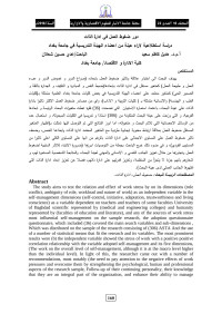 a — استخدام البرمجة التربيعية في تحديد المحفظة الاستثمارية المثلى : مع إشارة خاصة لقطاع المصارف في سوق العراق للأوراق المالية