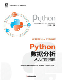 李梓萌 — Python数据分析从入门到精通