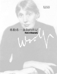 弗吉尼亚·伍尔夫(Virginia Woolf) — 弗勒希——一条狗的传记 (伍尔夫文集)