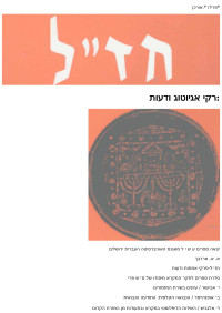 Unknown Author — אא אורבך - חזל פרקי אמונות ודעות