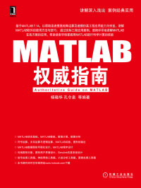 杨晓华 等编著 — MATLAB权威指南