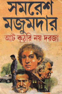 Samaresh Majumdar — Aat Kuthori Noy Doroja