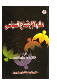 dr.m — كتاب علم الاجتماع السياسي