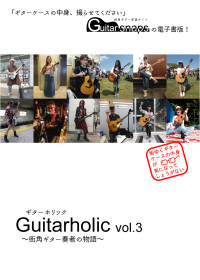 フジタタカアキ — ギターホリック vol.3: ～街角ギター奏者の物語～ (街角ギター写真Guitarsnaps)