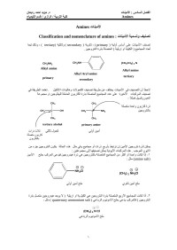 MO'YAD — الأمينات Amines