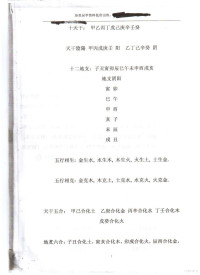 Yijing — 胡一鸣珍贵八字讲义68页2011 -网络版