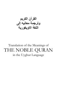 Unknown — Translation of the Meanings of THE NOBLE QURAN In the Uyghur Language