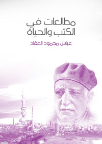 Unknown — مطالعات في الكتب والحياة