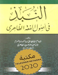 ابن حزم الظاهري — النبذ في أصول الفقه