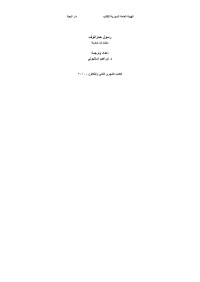 hanadi — Microsoft Word - رسول حمزاتوف_تعديل