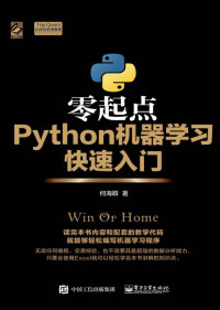 Unknown — 零起点Python机器学习快速入门