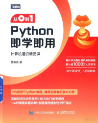 莫振杰 — 丛0到1python即学即用