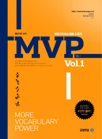 김영편입컨텐츠평가연구소 — MVP Vol. 1