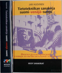 Huovinen Jari — Tietotekniikan sanakirja suomi-venäjä-suomi - Хуовинен Яри. Финско-Русско-Финский словарь по вычислительной технике