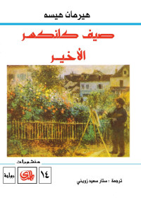 Herman Hesse — Sayf Klingsor Al-Akheer