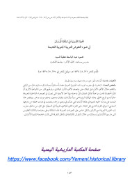 السيد، محمود عبدالباسط عطية — الحياة الدينية في مملكة اوسان في ضوء النقوش العربية الجنوبية القديمة