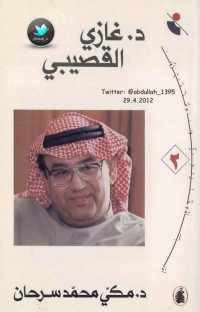 Unknown — د. غازي القصيبي لـ د. مكي محمد سرحان