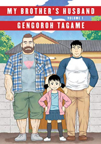 Gengoroh Tagame — My Brother's Husband, Volume 1