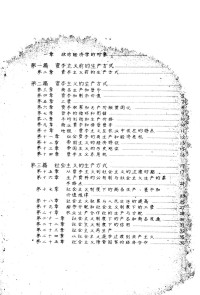 Unknown — 政治经济学教学大纲 初稿（1957.06）