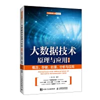 林子雨 — 大数据技术原理与应用 第三版