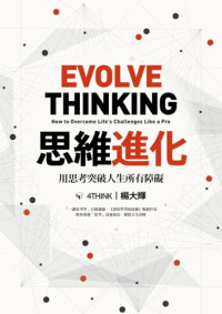 楊大輝 — 思維進化：用思考突破人生所有障礙 = Evolve Thinking: How to Overcome Life's Challenges Like a Pro
