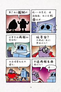 [美] 戴夫·皮尔奇, Dav Pilkey — 神探狗狗10：爱是永恒（部分2）