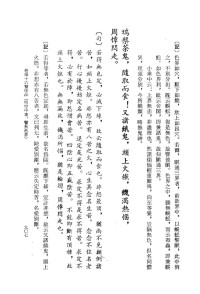 隋·智者大师 讲述, 唐·章安大师 笔录, 唐·湛然大师 句记 — 妙法莲华经文句记 中册（部分2）