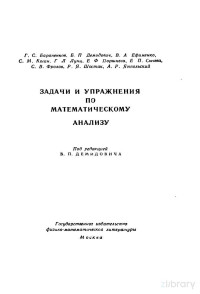 B. Demidovich (Author & Editor): G. Yankovsky (Translator) — Problems in Mathematical Analysis