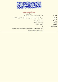 ابن السكيت — كتاب الألفاظ لابن السكيت