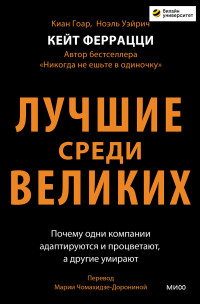 Кейт Феррацци, Киан Гоар и Ноэль Уэйрич — Лучшие среди великих